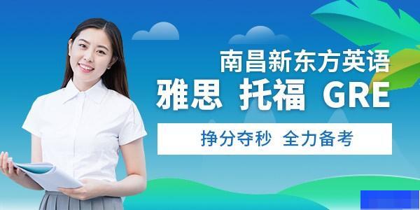 南昌新东方英语-英语_雅思_新托福_ 南昌新东方英语-英语_雅思_新托福_