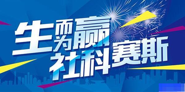成都社科赛斯MBA培训 成都社科赛斯MBA培训