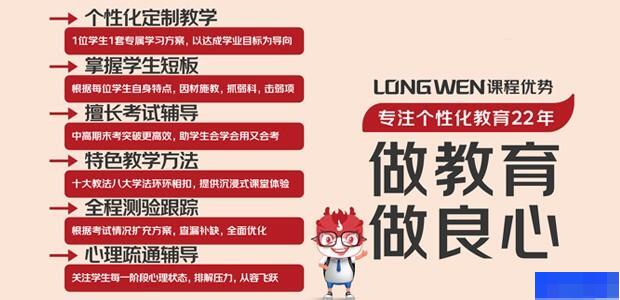 广州龙文教育-高中_综合辅导_高中辅导_阶段辅导