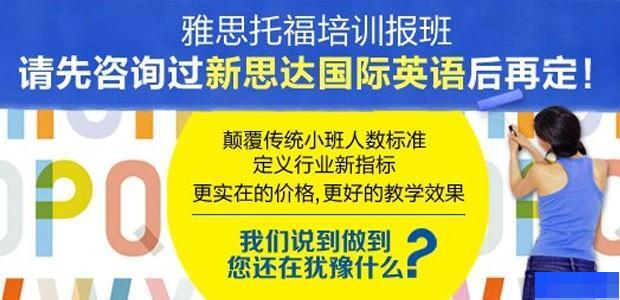 武汉新思达国际英语-英语_雅思_新托福_SAT考试