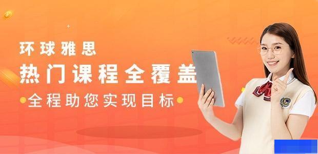 重庆环球雅思学校-英语_雅思_新托福_新概念