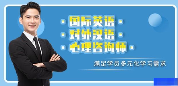 TESOL上海区总部教学中心-_教师资格证_心理咨询师_