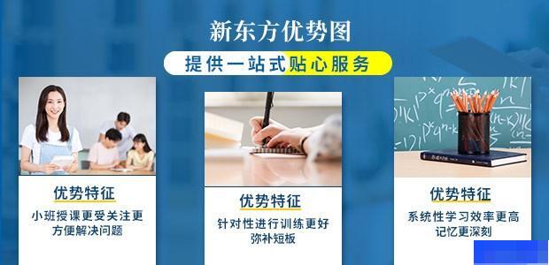 南昌新东方英语-英语_雅思_新托福_