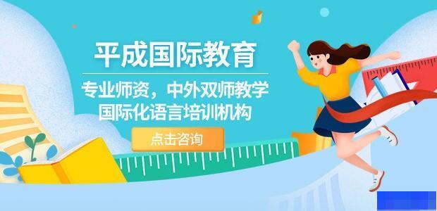 沈阳平成国际教育-小语种_日语_英语_SAT考试