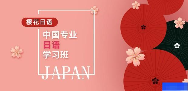 石家庄樱花国际日语-小语种_日语_留学游学_国际留学