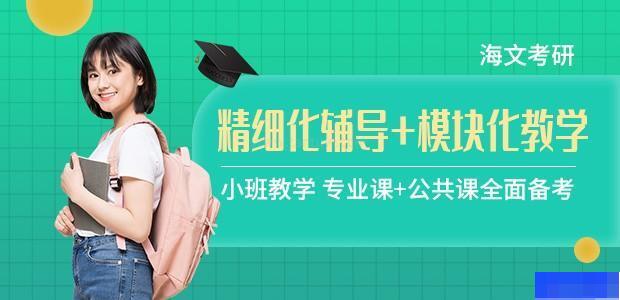 石家庄海文考研学校 石家庄海文考研学校