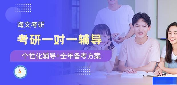 石家庄海文考研学校-考研_考研专业课_考研公共课_考研集训营
