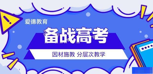 哈尔滨爱德高考学校-高中_高中辅导_高考复读
