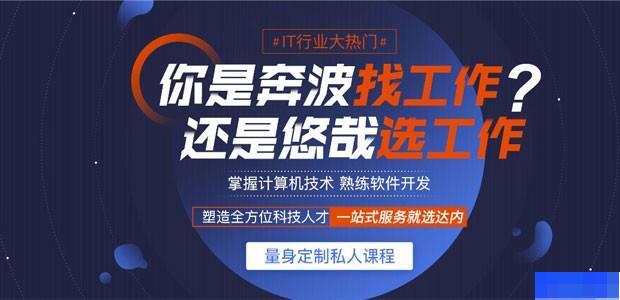 沈阳达内教育-_WEB前端_Python_UI设计