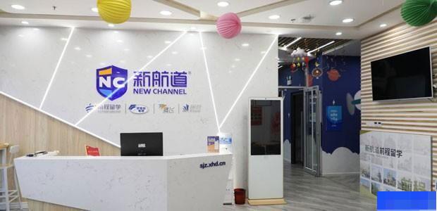 石家庄新航道英语-英语_雅思_新托福_企业团训