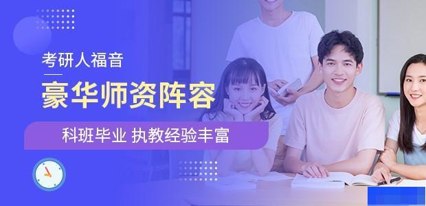 青岛研途考研-考研_考研高端课程_考研集训营_