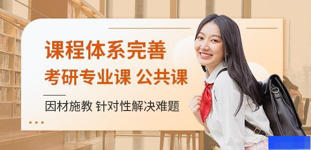 青岛研途考研-考研_考研高端课程_考研集训营_