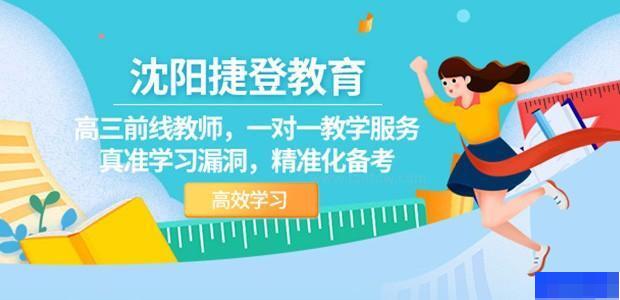 沈阳捷登教育-高中_高中辅导_综合辅导_艺术考试辅导