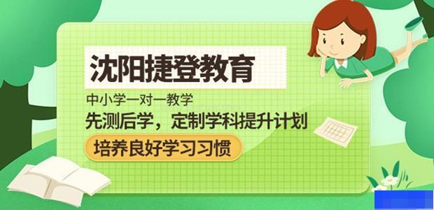 沈阳捷登教育-高中_高中辅导_综合辅导_艺术考试辅导
