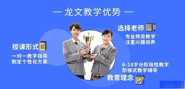 苏州龙文教育-高中_高中辅导_阶段辅导_综合辅导