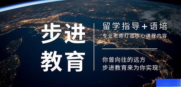西安步进教育-英语_IB课程_国际学校备考_A-level