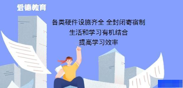 哈尔滨爱德高考学校-高中_高中辅导_高考复读