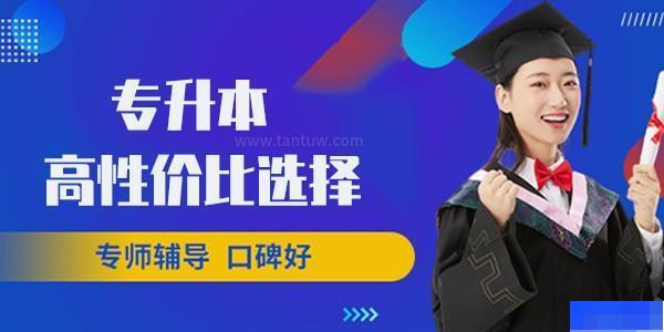 天津恭学教育-学历教育_专升本_