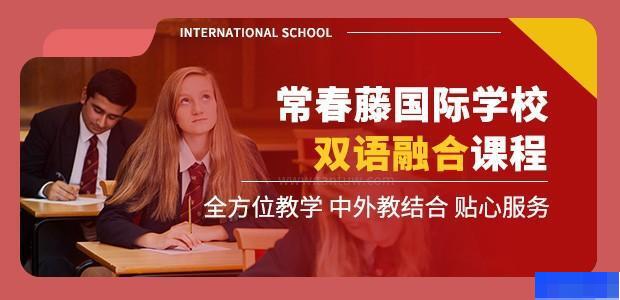 浙江常春藤A-level国际高中-国际学校_国际高中_