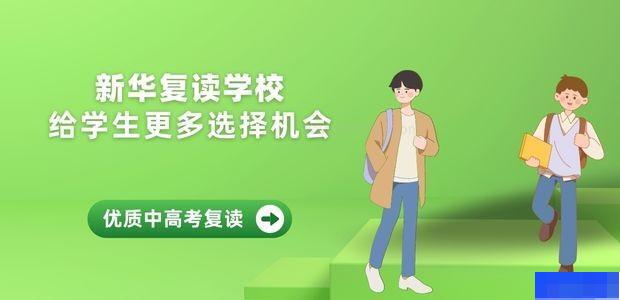 南京新华学校