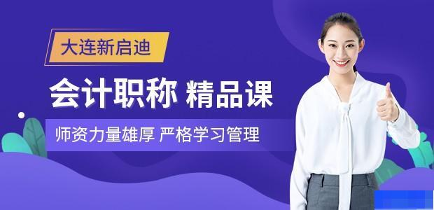 大连新启迪培训学校-_硬件维修_UI设计_办公应用