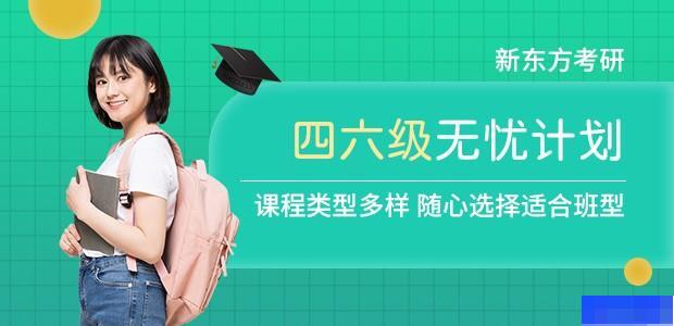 西安新东方考研-考研_考研集训营_考研高端课程_英语