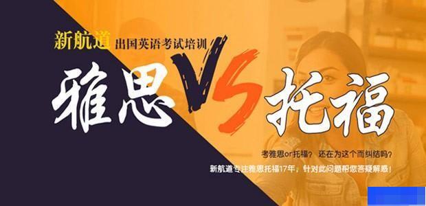 西安新航道英语-西安雅思-西安托福-西安SAT-英语_雅思_新托福_SAT考试