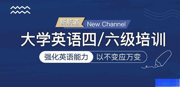 西安新航道英语-西安雅思-西安托福-西安SAT-英语_雅思_新托福_SAT考试