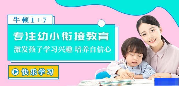 无锡牛顿1+7教育-学前教育_入学适应_幼儿园_4-6岁特色课