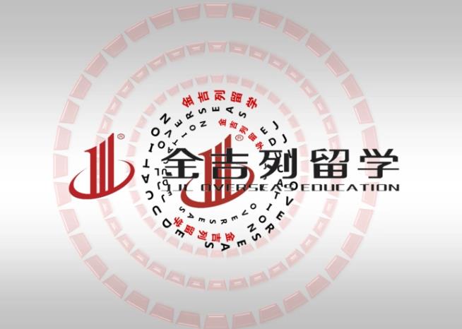 北京金吉列国际留学中心