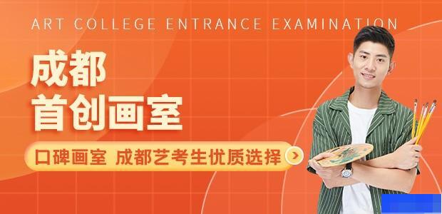 成都首创画室 成都首创画室