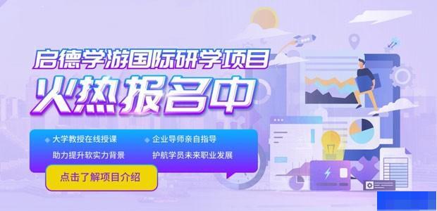 重庆启德留学-留学游学_国际留学_
