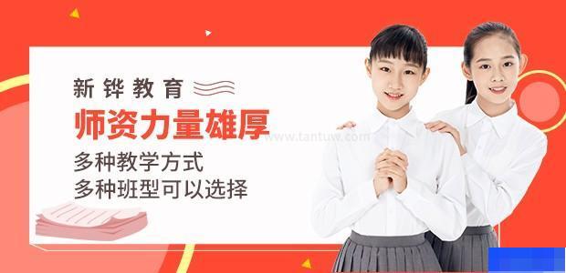 青岛新铧教育-高中_阶段辅导_综合辅导_高中辅导