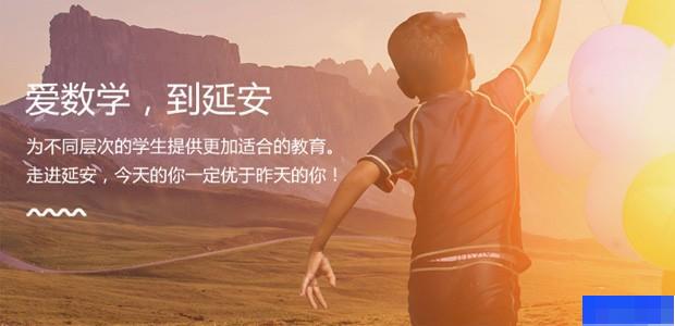 济南延安学校-高中_高中辅导_阶段辅导_综合辅导 济南延安学校-高中_高中辅导_阶段辅导_综合辅导