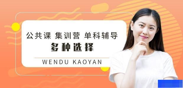 长沙文都考研-考研_考研公共课_考研专业课_管理类联考