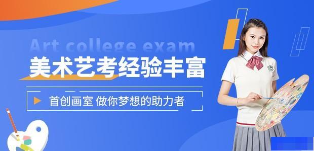 成都首创画室-艺考_美术艺考_