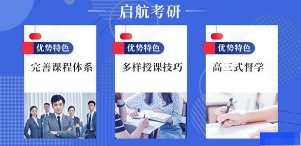 西安启航考研-考研_考研集训营_考研高端课程_专业硕士