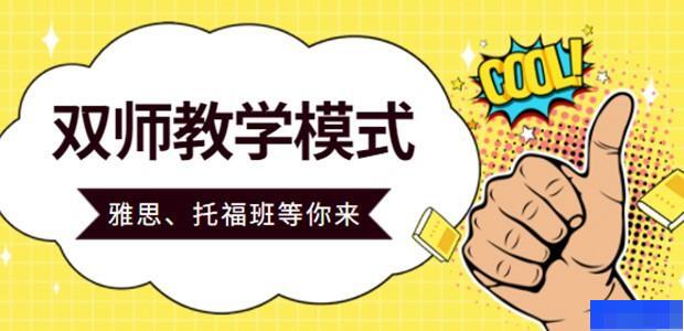 杭州独角兽留学教育-英语_新托福_雅思_SAT考试
