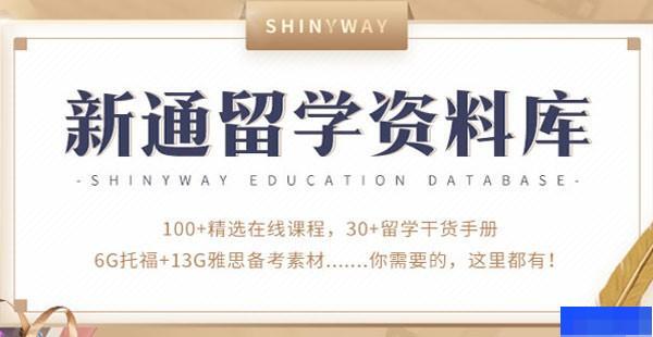 西安新通教育-留学游学_国际留学_英语_雅思