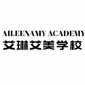 重庆艾琳艾美形象设计学校
